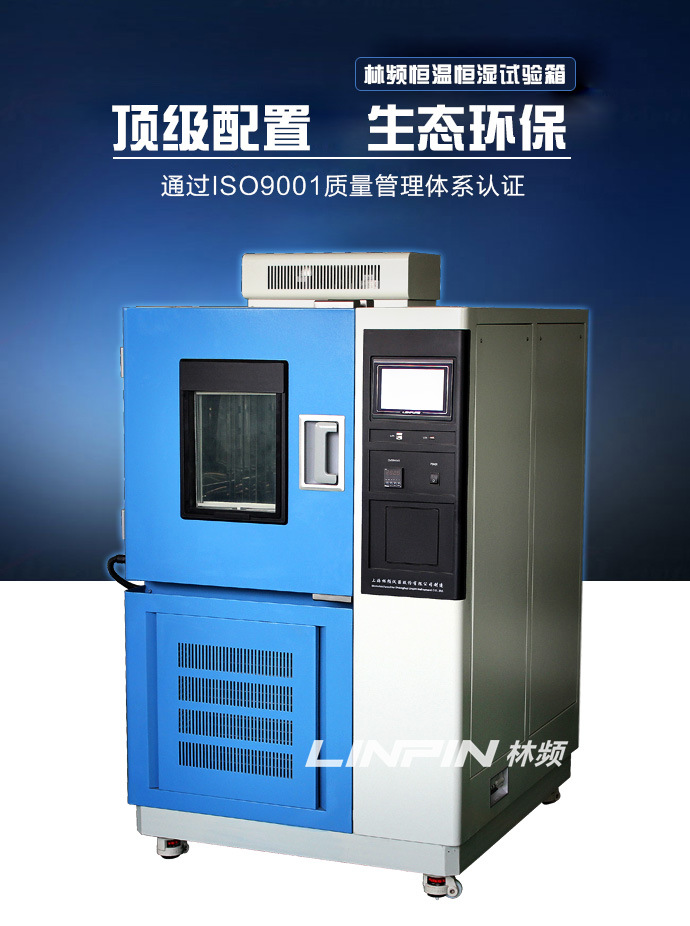 利用高低溫交變濕熱試驗箱增強產(chǎn)品可靠性