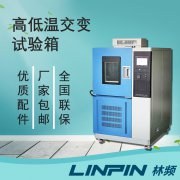<b>高低溫交變箱檢測(cè)智能家居傳感器環(huán)境適應(yīng)能力</b>